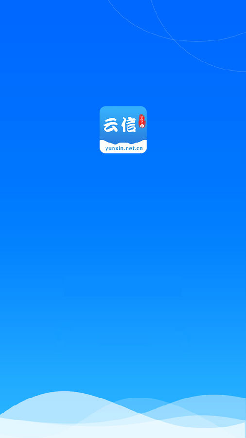 云信App-线上聊天v1.0.0 安卓版