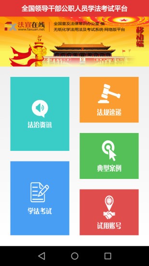 内蒙古执法培训app下载