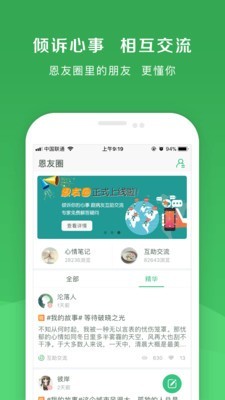 恩恩心理医生app下载(3)
