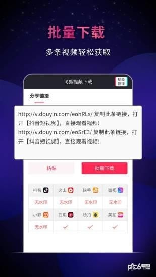 飞狐视频下载器app下载