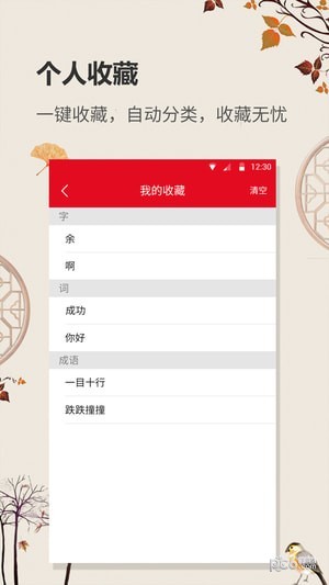 中华字典app下载(1)