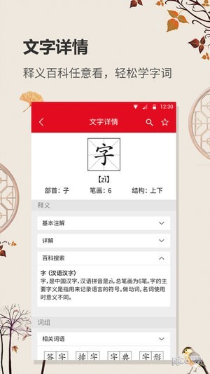 中华字典app下载