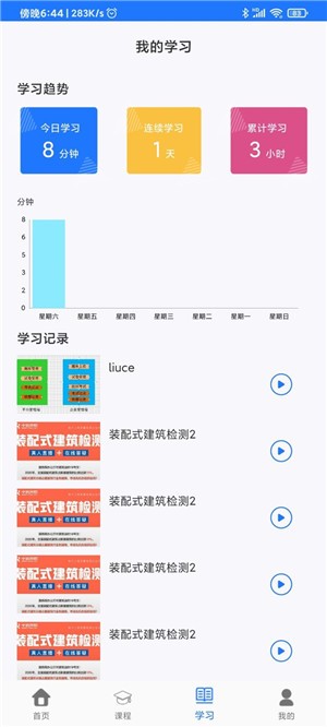 中岩培训app下载(1)