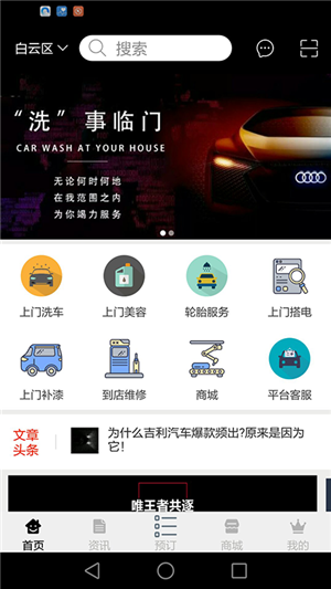 洗车的app下载