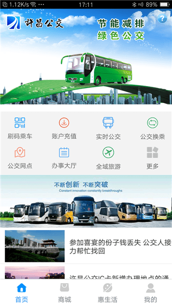 许昌公交app下载(1)