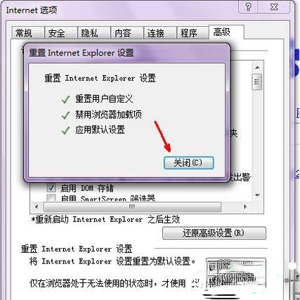 ie8修复方法 修复ie浏览器的步骤(5)