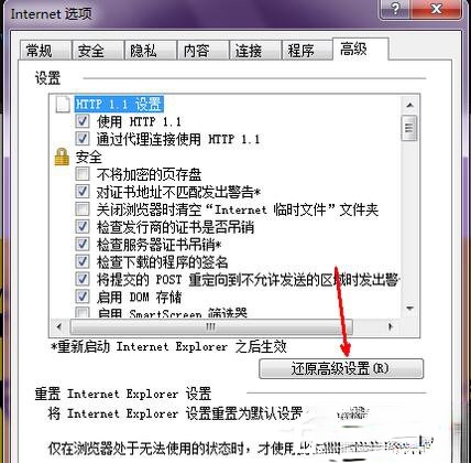 ie8修复方法 修复ie浏览器的步骤(7)