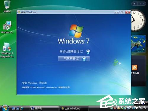 Vista系统电脑升级安装Windows 7系统教程(14)