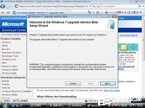 Vista系统电脑升级安装Windows 7系统教程(3)