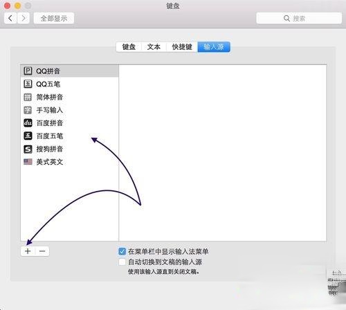 苹果Mac电脑切换输入法的方法－(3)