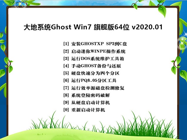 大地系统 Ghost WINDOWS7 x64位  直装旗舰版 V2021.02