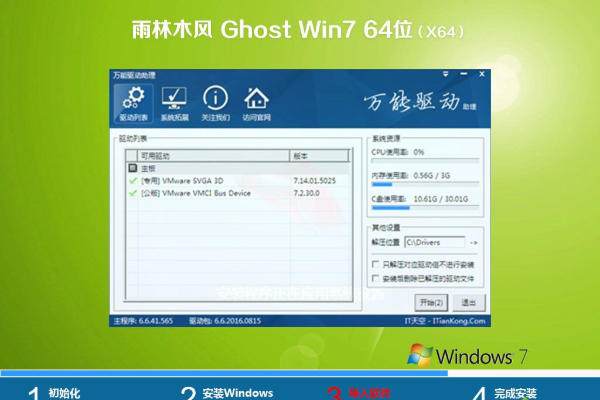 最新雨林木风系统 GHOST windows7 64位 SP1 专业装机版 V2021.02