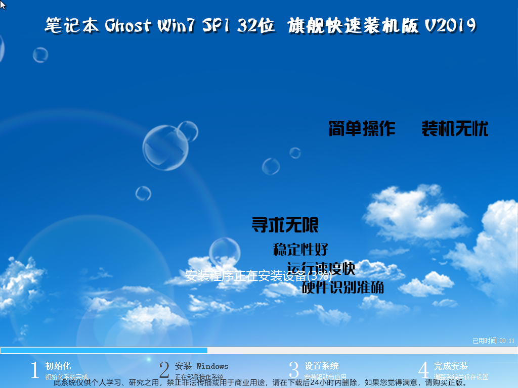 笔记本专用系统 Ghost win7 x32位  旗舰增强版 V2021.03