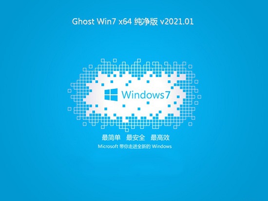 新技术员联盟系统  Win7 x64  完美旗舰版 V2021.03