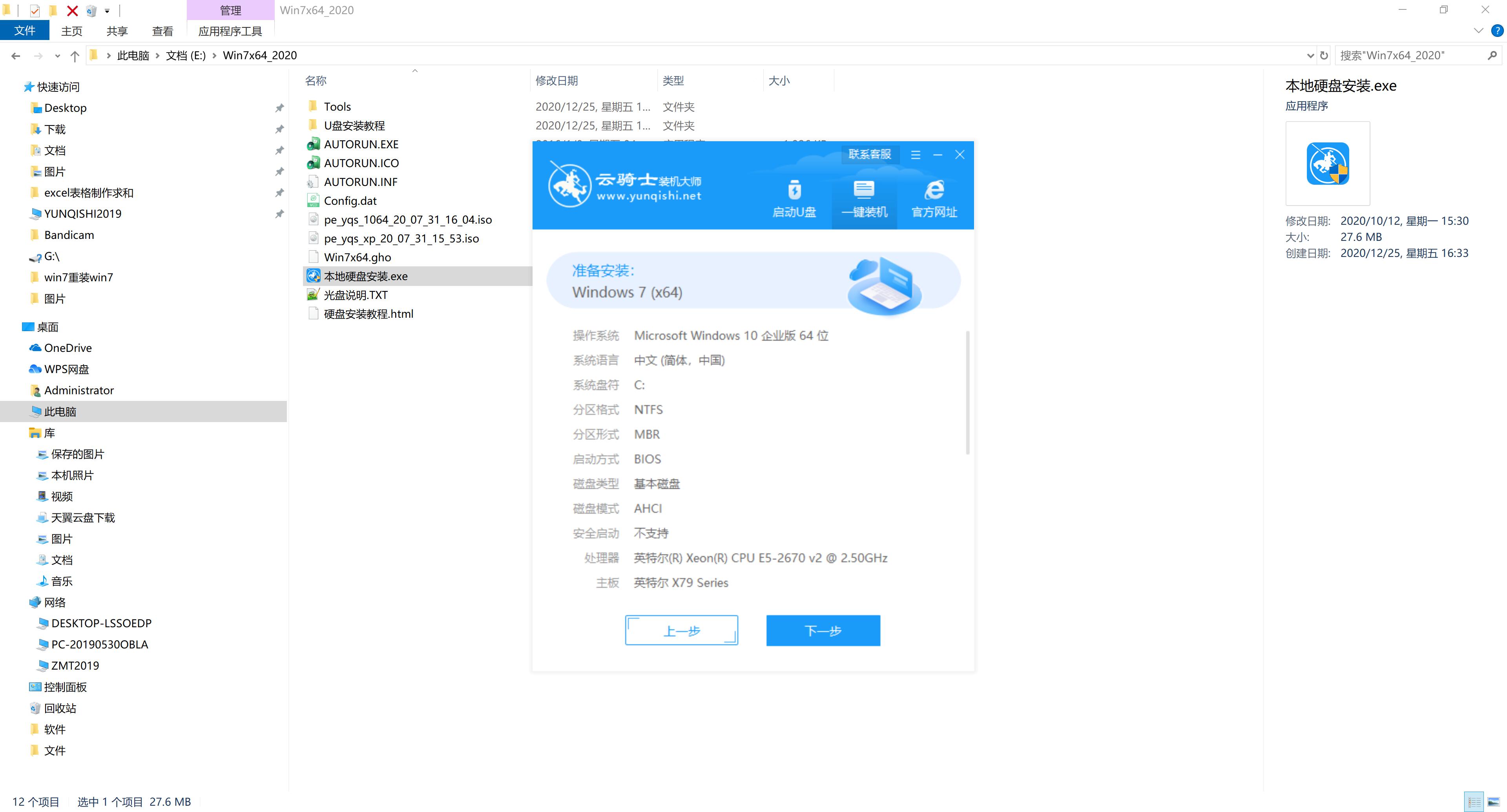 新外星人笔记本专用系统 GHOST Win7 64位 SP1 通用装机版 V2021.03(4)