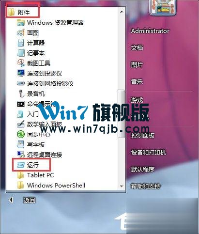 Win7打开任务管理器命令的方法