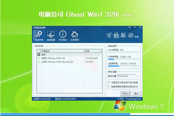 最新电脑公司系统  windows7 x86位 SP1 青春装机版 V2021.03