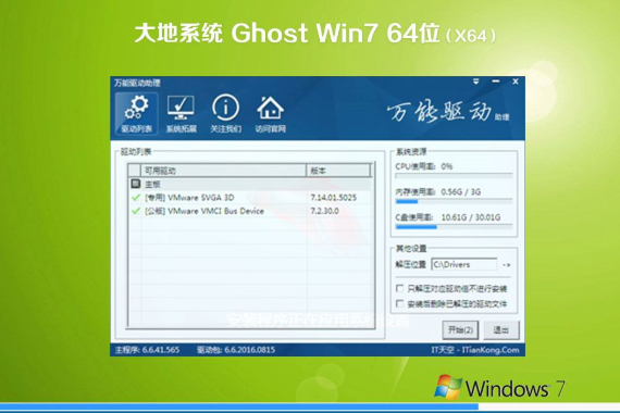 新版大地系统 GHOST WIN7 X64  快速纯净版 V2021.04