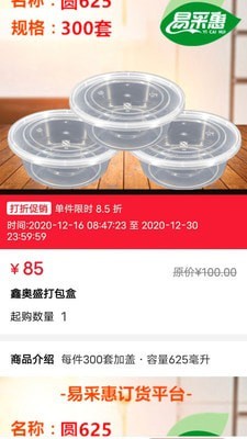易采惠