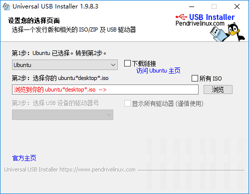 Universal USB Installer(u盘linux制作工具)