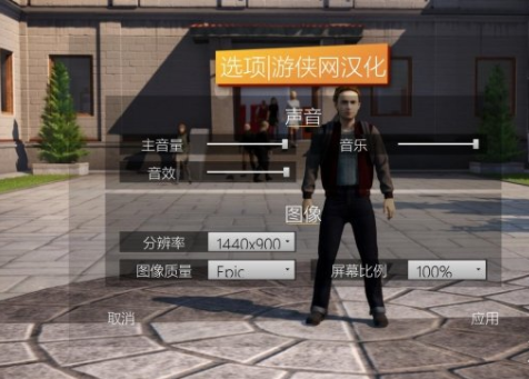 校有恶霸游侠LMAO汉化补丁