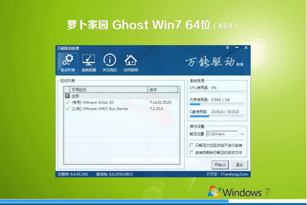 萝卜家园系统 GHOST Window7 64位  纯净中文旗舰版系统下载 V2021.07