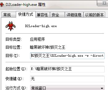 暗黑破坏神2高清补丁