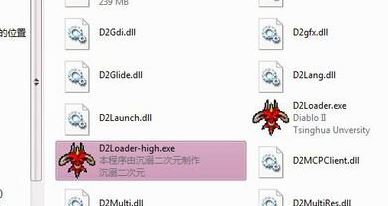 暗黑破坏神2高清补丁