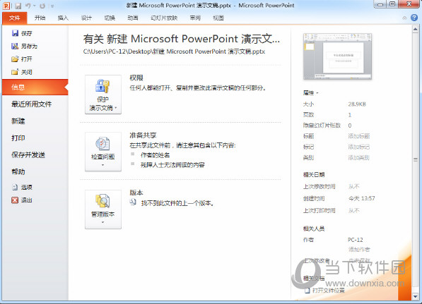 Office2009免费完整版破解版 32位/64位 