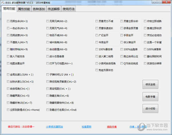古剑奇谭1多功能修改器