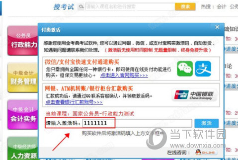 金考典2021注册机