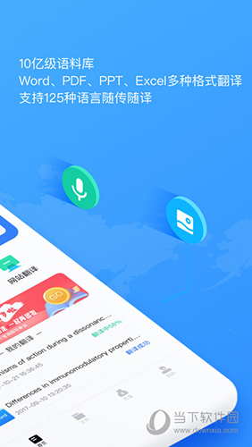 翻译狗会员破解版