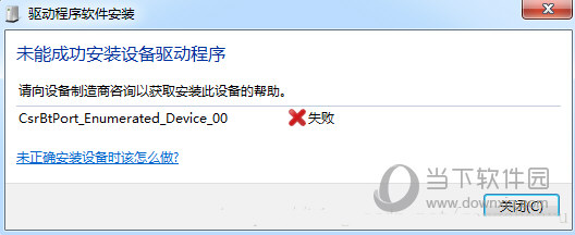 CSR8510蓝牙适配器驱动