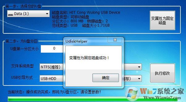 UdiskHelper(u盘分区)