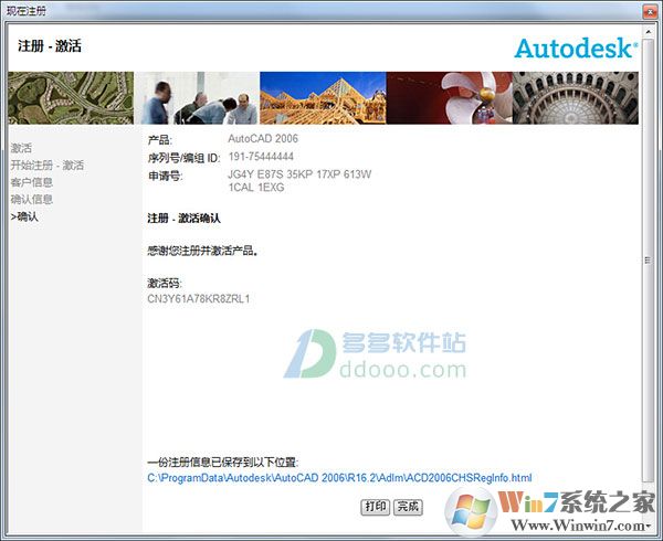 CAD2006注册机(附CAD2006序列号+密钥)