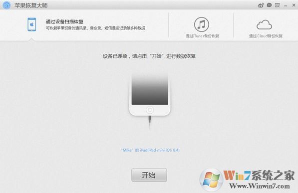 苹果恢复大师破解版