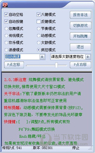 QQ炫舞好逍遥辅助