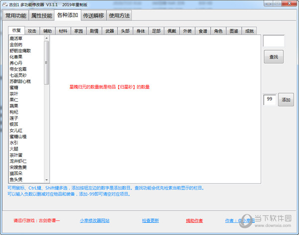 古剑奇谭1多功能修改器