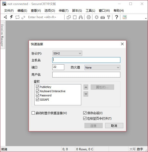 SecureCRT绿色破解版 