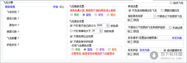 女神联盟助手免费版