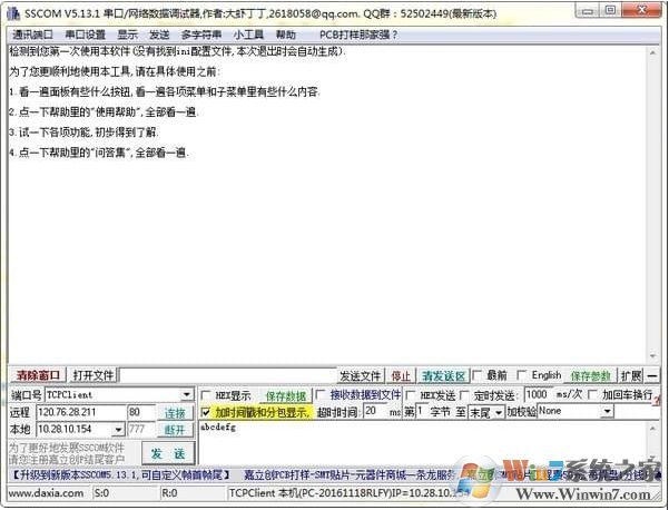 sscom(串口调试工具)