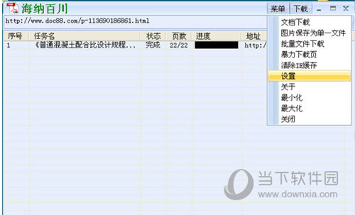 海纳百川下载器最新版