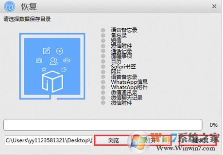 苹果恢复大师破解版