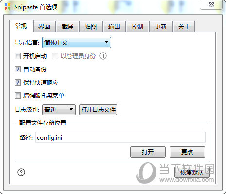 Snipaste(桌面截图工具)