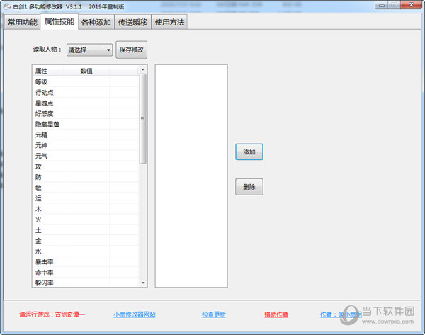 古剑奇谭1多功能修改器
