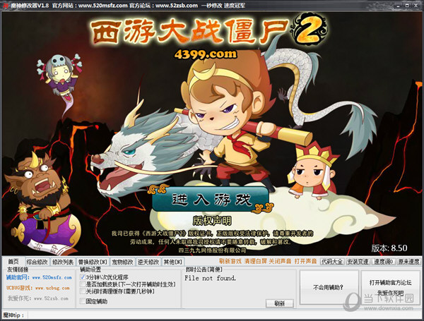 西游大战僵尸2魔神辅助2021