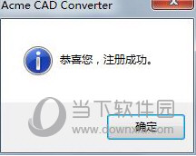 Acme CAD Converter汉化破解版