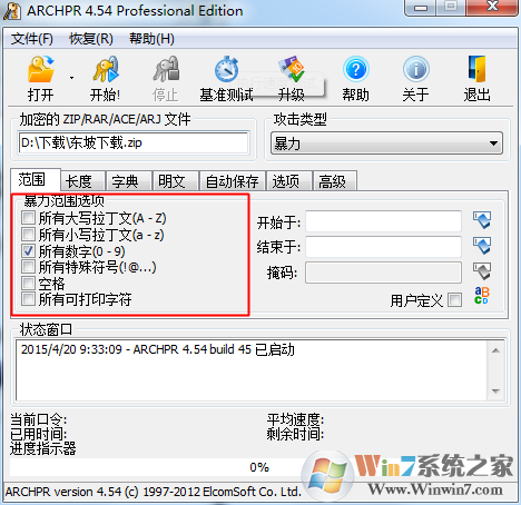 RAR,ZIP密码破解