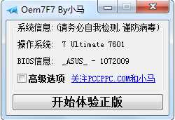 Win7 64位旗舰版激活工具(完美永久激活)