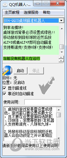 智能QQ桌球瞄准器2021